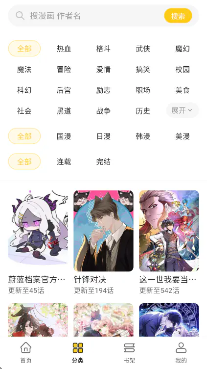 栗子漫画免费版下载|栗子漫画官方正版下载 Hero图
