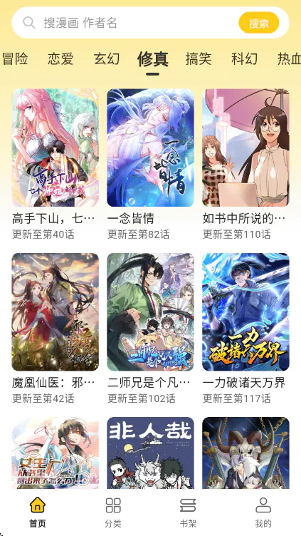 栗子漫画免费版下载|栗子漫画官方正版下载 Hero图